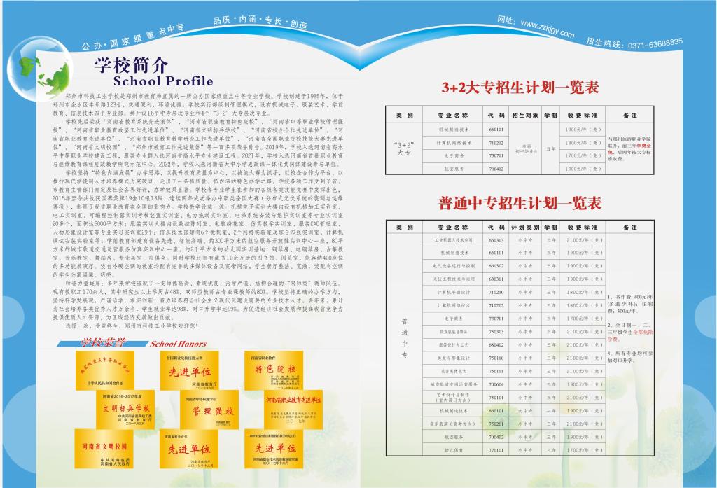 河南中專招生簡(jiǎn)章