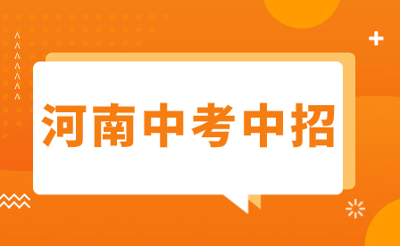 2024年濮陽中招體育考試抽考項目確定！