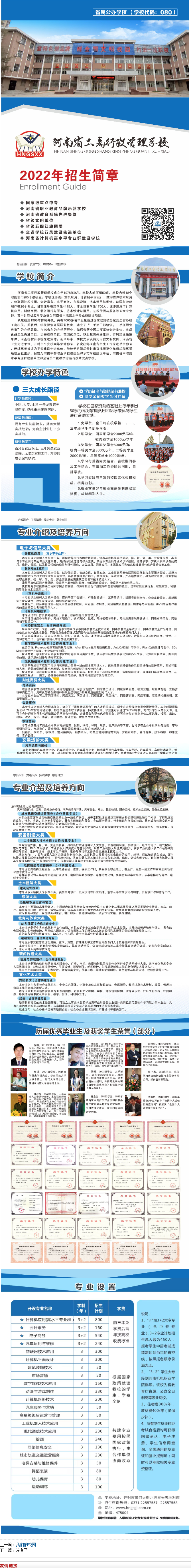 河南省工商行政管理學(xué)校2022招生簡(jiǎn)章