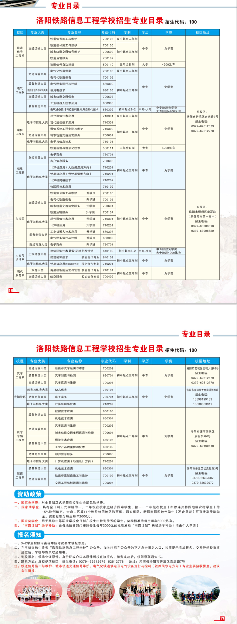 洛陽(yáng)鐵路信息工程學(xué)校2022年招生簡(jiǎn)章