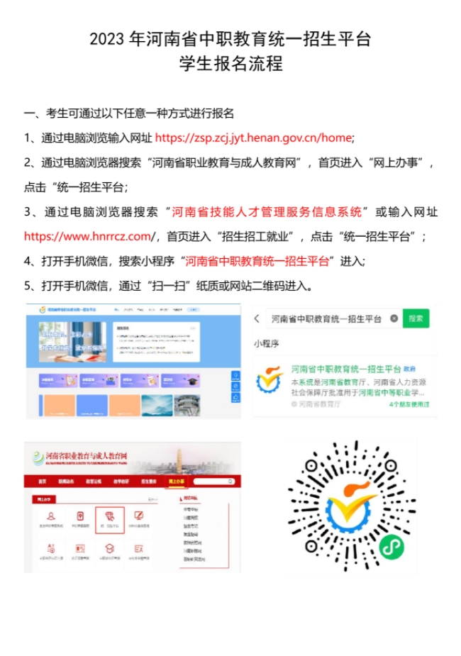 河南省工業(yè)學(xué)校網(wǎng)上報(bào)名