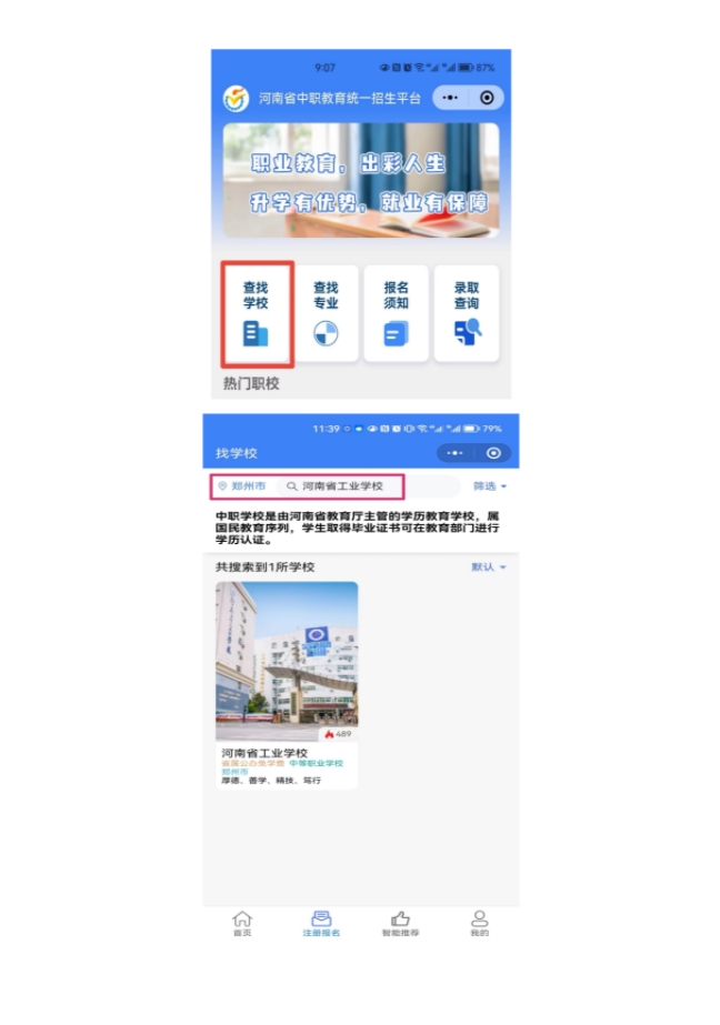 河南省工業(yè)學(xué)校報(bào)名