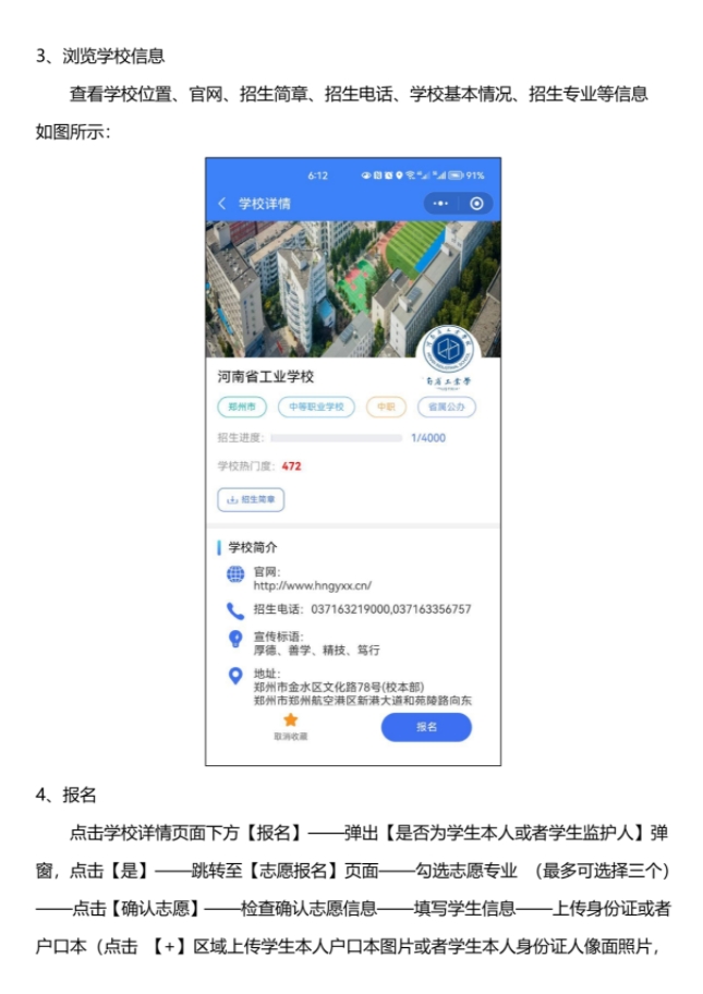 河南省工業(yè)學(xué)校報(bào)名流程
