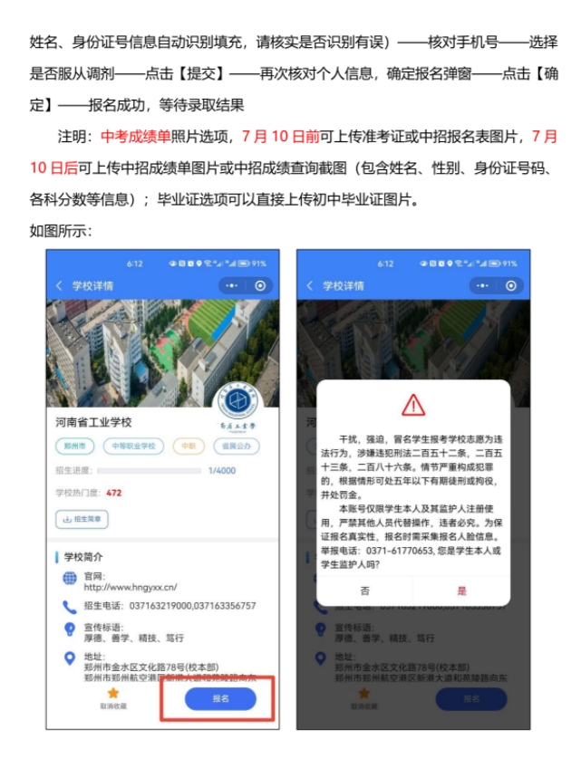 河南省工業(yè)學(xué)校2023年報(bào)名