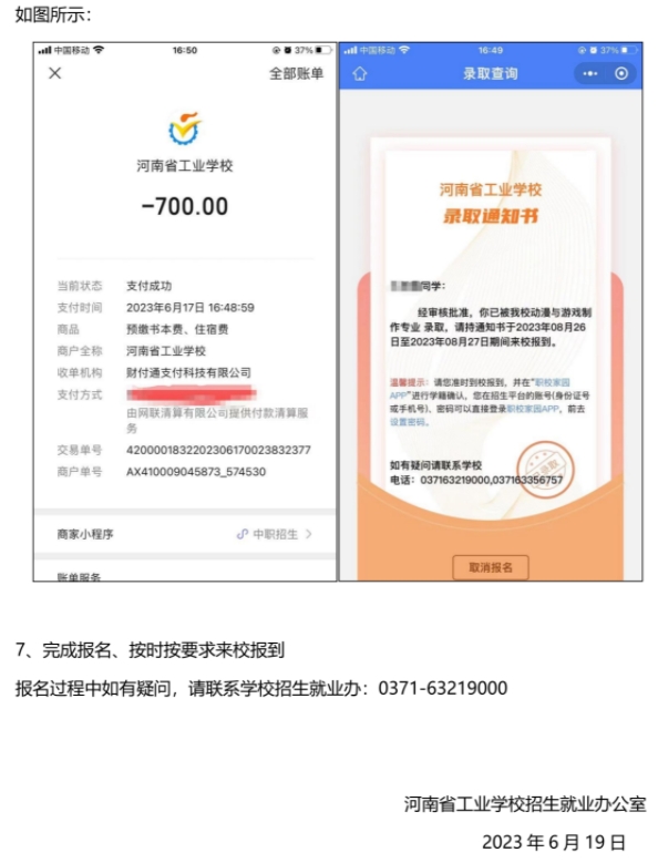 河南省工業(yè)學(xué)校報(bào)名完成