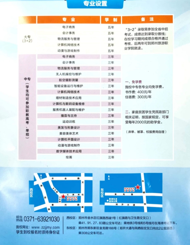 鄭州市經(jīng)濟(jì)貿(mào)易學(xué)校招生計劃